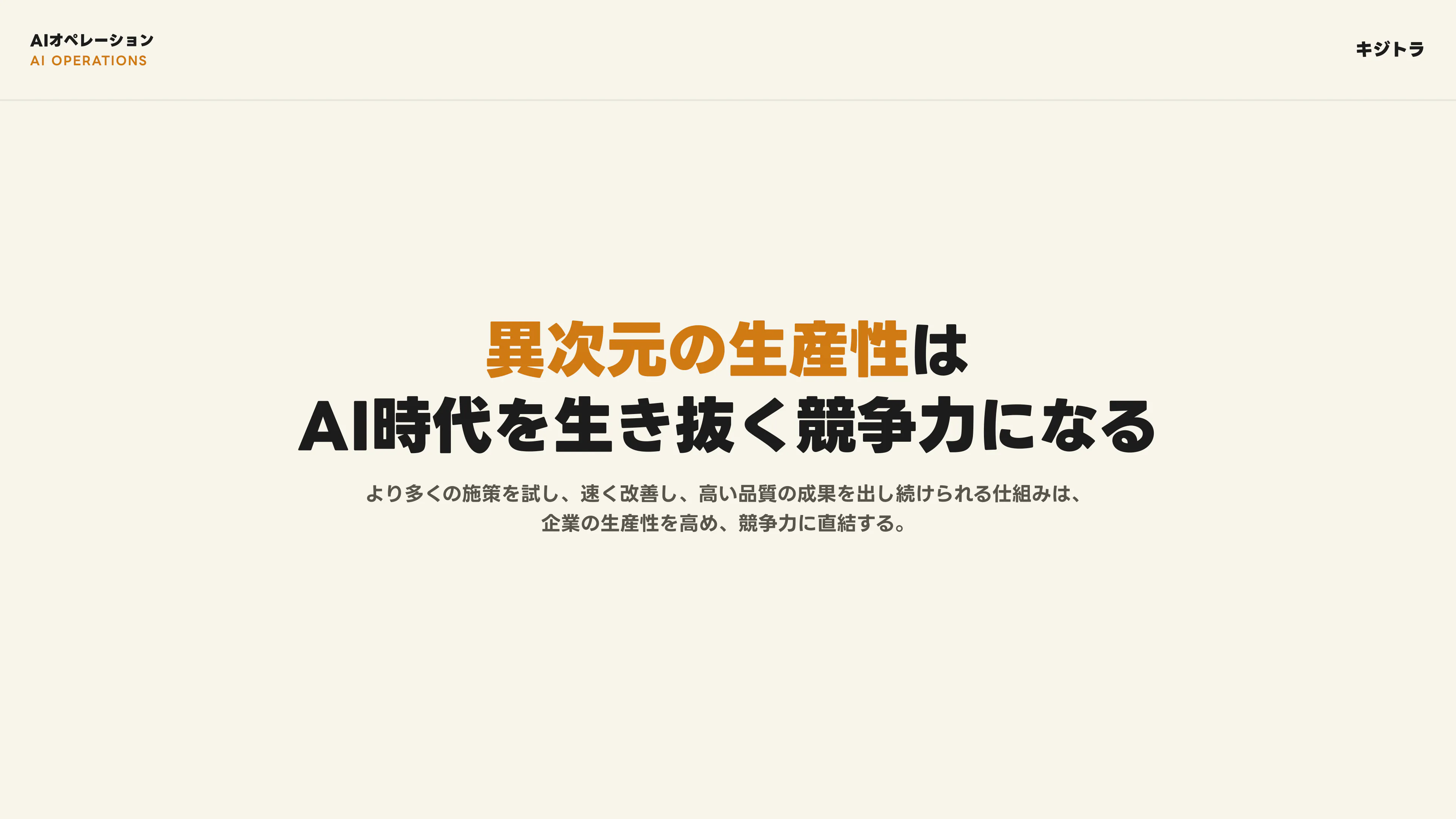 AIオペレーション構築支援 スライド 12